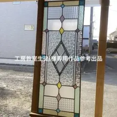 ステンドグラスパネル住宅用ダイヤパネル(1922)I様専用　参考出品