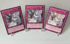 遊戯王　トラップホリック　スーパー　3枚セット　③ 6466