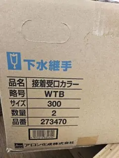 アロン化成 90Y 左 150×100-200 排水継手 - メルカリ