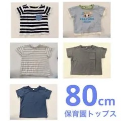 【80cm】Tシャツ 半袖 春夏保育園着 まとめ売り 男の子 男子 トップス