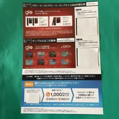 グロー・ヒーロ/グロー・ヒーロ・プラス　割引券　引換券