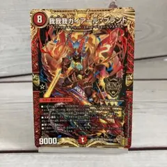 我我我ガイアールブランド　金　ゴールド 我我我ガイアール ブランド ガガガガイアールブランド 20th