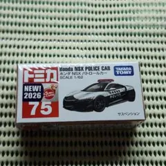2026年最新】パトカー トミカ nsxの人気アイテム - メルカリ