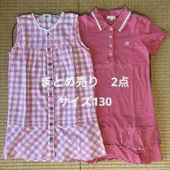 まとめ売り　女の子　こども服　2点　130cm ワンピース　チェック　ピンク
