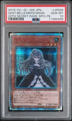 2026年最新】屋敷わらし psa10の人気アイテム - メルカリ