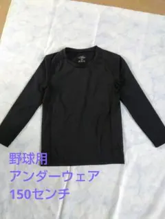 野球用 アンダーシャツ スポーツウェア