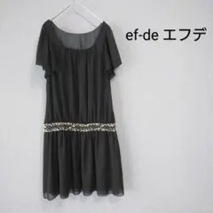 ef-de エフデ ワンピース ドレス パール フォーマル 黒 ラメ 結婚式