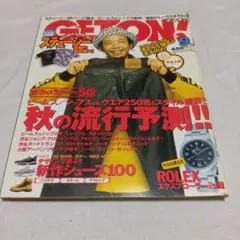 GETON! ゲットオン 1999年9月号