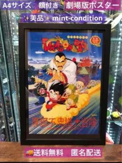 ドラゴンボール　第3作　摩訶不思議大冒険　 A4　イラスト アラレちゃん コラボ