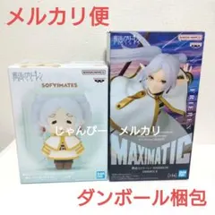 【匿名配送】葬送のフリーレン　SOFVIMATES　MAXIMATIC