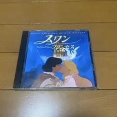 「ザ・スワン・プリンセス～白鳥の湖」オリジナル・サウンドトラック ザ・スワン・プリンセス～白鳥の湖」オリジナル・サウンドトラック