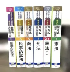 2025年最新】司法試験予備試験 過去問の人気アイテム - メルカリ