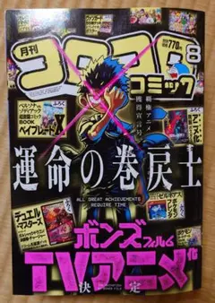 コロコロコミック1997年度版 別冊　6冊セット 月刊コロコロコミック1997年6月号 レビュー ゾイド総合ランド