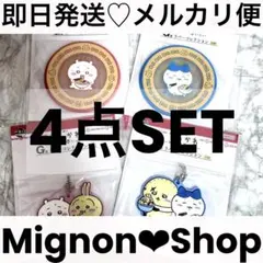 一番くじ ちいかわ ラバーコレクション コースター ラバーチャーム【新品未開封】