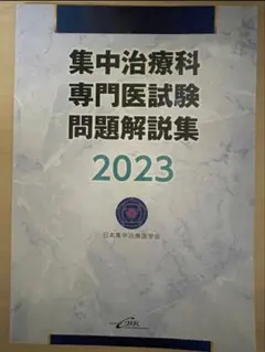 2026年最新】集中治療専門医テキストの人気アイテム - メルカリ
