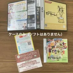 [空箱] DS カブトレ！NEXT　ケースのみ