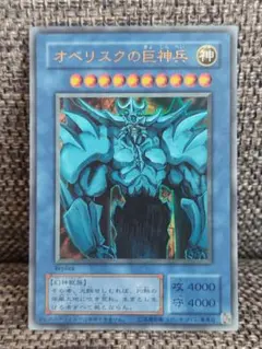 遊戯王 オベリスクの巨神兵 シークレット g4 横シク - メルカリ