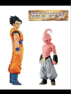 ドラゴンボール HG MAJIN BUU SAGA2 2体セット