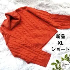 【新品】XL オレンジ ケーブルニット ショートタートルネック 萌え袖　大きめ