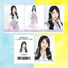 乃木坂46 久保史緒里 真夏の全国ツアー2022衣装 ノーマル+レア 生写真