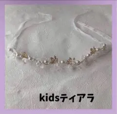 子ども用 ティアラ 花飾り パール 結婚式 発表会 七五三　クリスマス　242