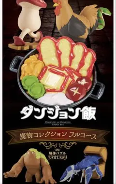 2026年最新】全4種セット 「解体パズルFANTASY ダンジョン飯 魔物