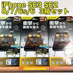 エレコム iPhoneSE3 SE2ガラスフィルム534
