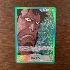 錦えもんリーダーリーダーパラレル 錦えもん【リーダーパラレル】《緑》 パラレル版OP02-025 販売