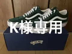 【K様専用】Vans【ヴァンズ】Old Skool グリーン/ホワイト