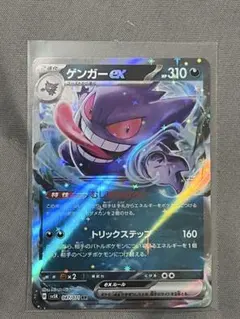 ポケモンカードゲーム　ゲンガーex RR 047/071