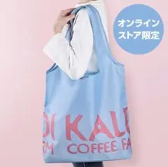 カルディ オリジナル エコバッグ オンラインストア限定色 シアーブルー