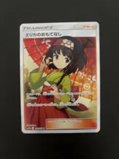 雅*様 ★エリカのおもてなし SR SM12a TAG エリカのおもてなし SR SM12a TAG TEAM GXタッグオールスター…