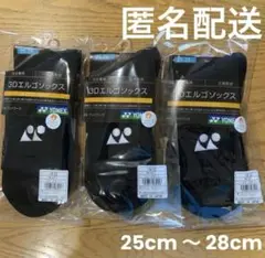 ヨネックス　ソックス　3Dエルゴ　19122 ブラック　3足セット