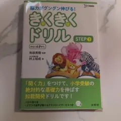 きくきくドリル STEP 3のサムネイル