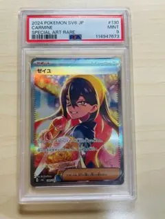 ゼイユ SAR スカーレット&バイオレット 拡張パック 変幻の仮面 PSA9