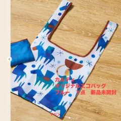 カルディエコバッグ＊オリジナルエコバッグ　ブルー＊新品未使用