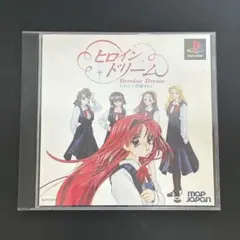 【美品】ヒロインドリーム 初回限定版　PS1