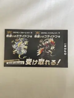 スカーレットバイオレット　ポケモン　ミライドン　コライドン