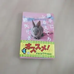 勝手にふるえてろ
