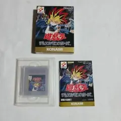 ゲームボーイ 遊戯王OCG デュエルモンスターズ