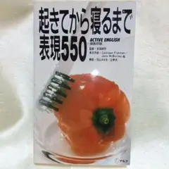 起きてから寝るまで表現550