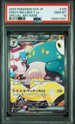 PSA10 ナンジャモのハラバリーex SAR SV9 バトルパートナーズ