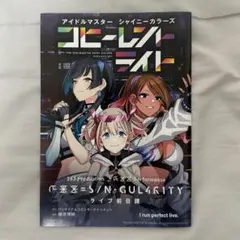 ストレイライトXR シャニマス 特典漫画冊子S/N-GUL4R1TY 入場特典