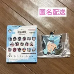 呪術廻戦 5周年FINAL 一番くじ J賞 ラバーチャーム 禪院直哉
