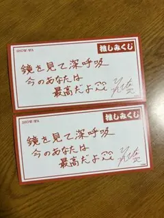 SHOW-WA 井筒雄太 コラボカフェ 推しみくじ