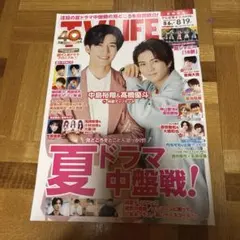 TVLIFE首都圏版 2022年8月19日号 中島裕翔、高橋優斗表紙