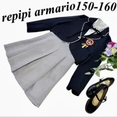 卒服　レピピアルマリオ　フォーマルセット　150-160 卒業入学式♡匿名配送♡