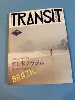 TRANSIT 25号 美しきブラジル