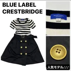 美品　ブルーレーベルクレストブリッジ ドッキングワンピース 金ボタン ボーダー
