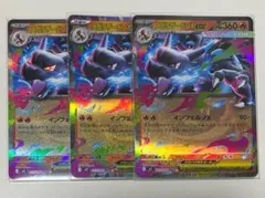 メガリザードンX ex RR 3枚セット